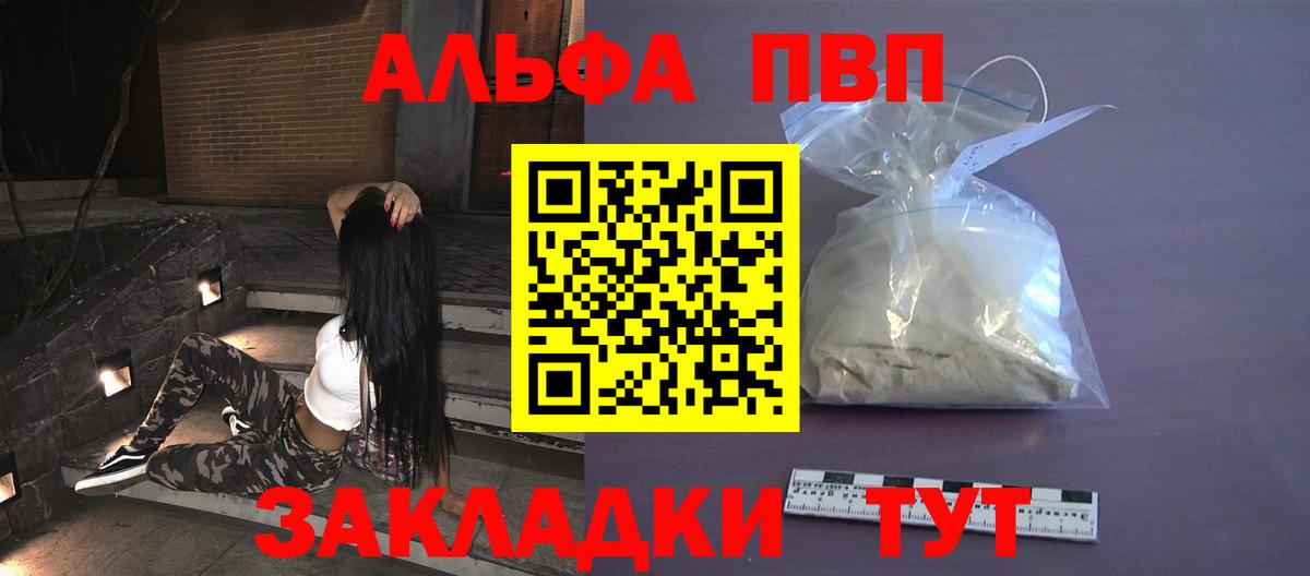 Alpha-PVP мука  Alpha PVP крисы CK  дарнет шоп  Alfa_PVP VHQ  Вход с VPN  Жигулёвск  Alfa_PVP 