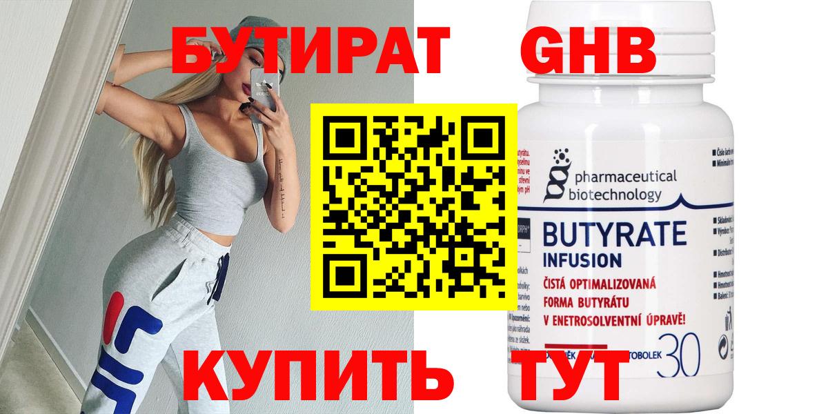 БУТИРАТ Butirat  Вход с VPN  Жигулёвск 