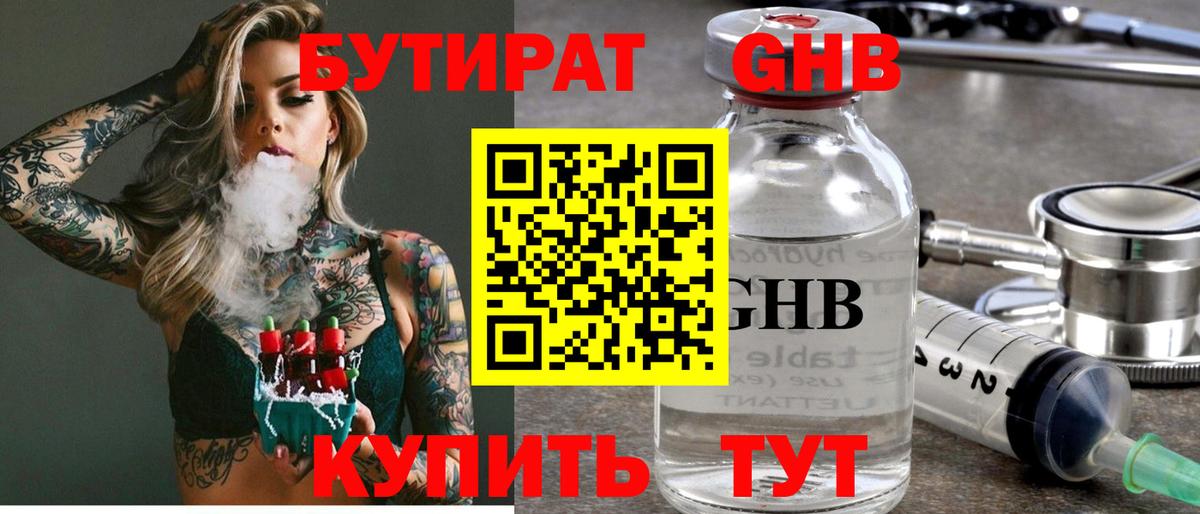 БУТИРАТ бутандиол Жигулёвск