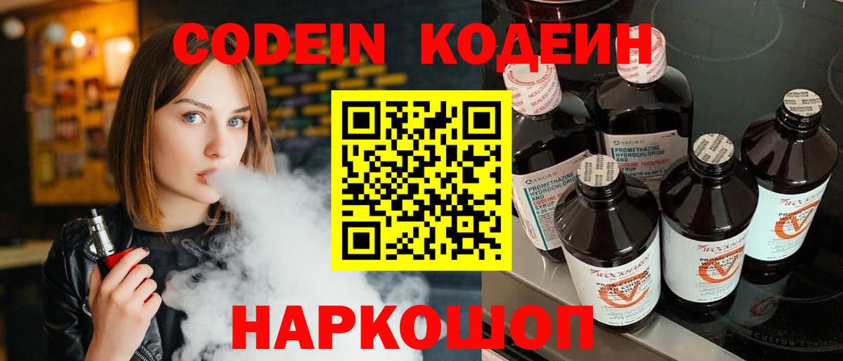Codein напиток Lean (лин) Жигулёвск