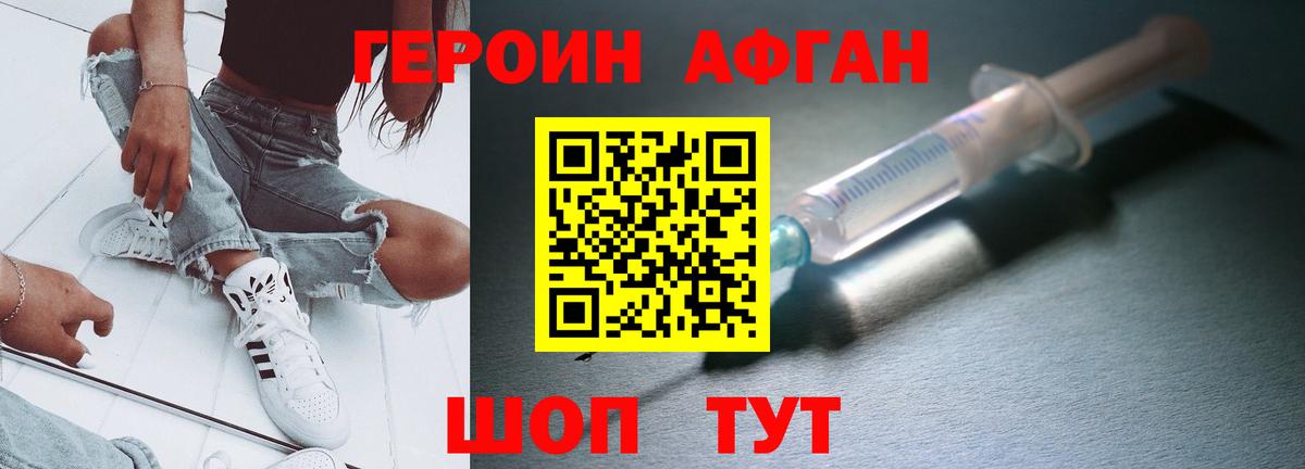 ГЕРОИН белый  Героин  Жигулёвск  Вход с VPN 
