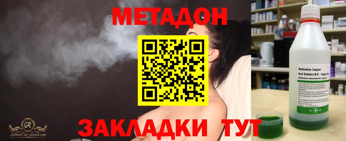 МЕТАДОН methadone  гидра tor  Жигулёвск  Вход с VPN 