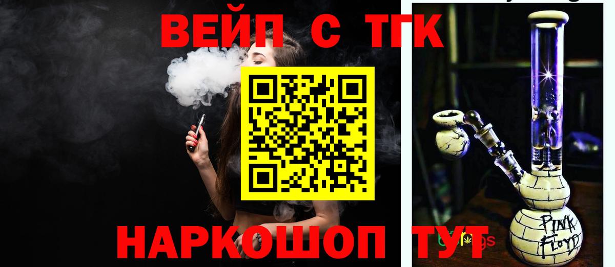 ТГК THC oil  ТГК вейп  Жигулёвск  где купить наркоту  Вход с VPN 